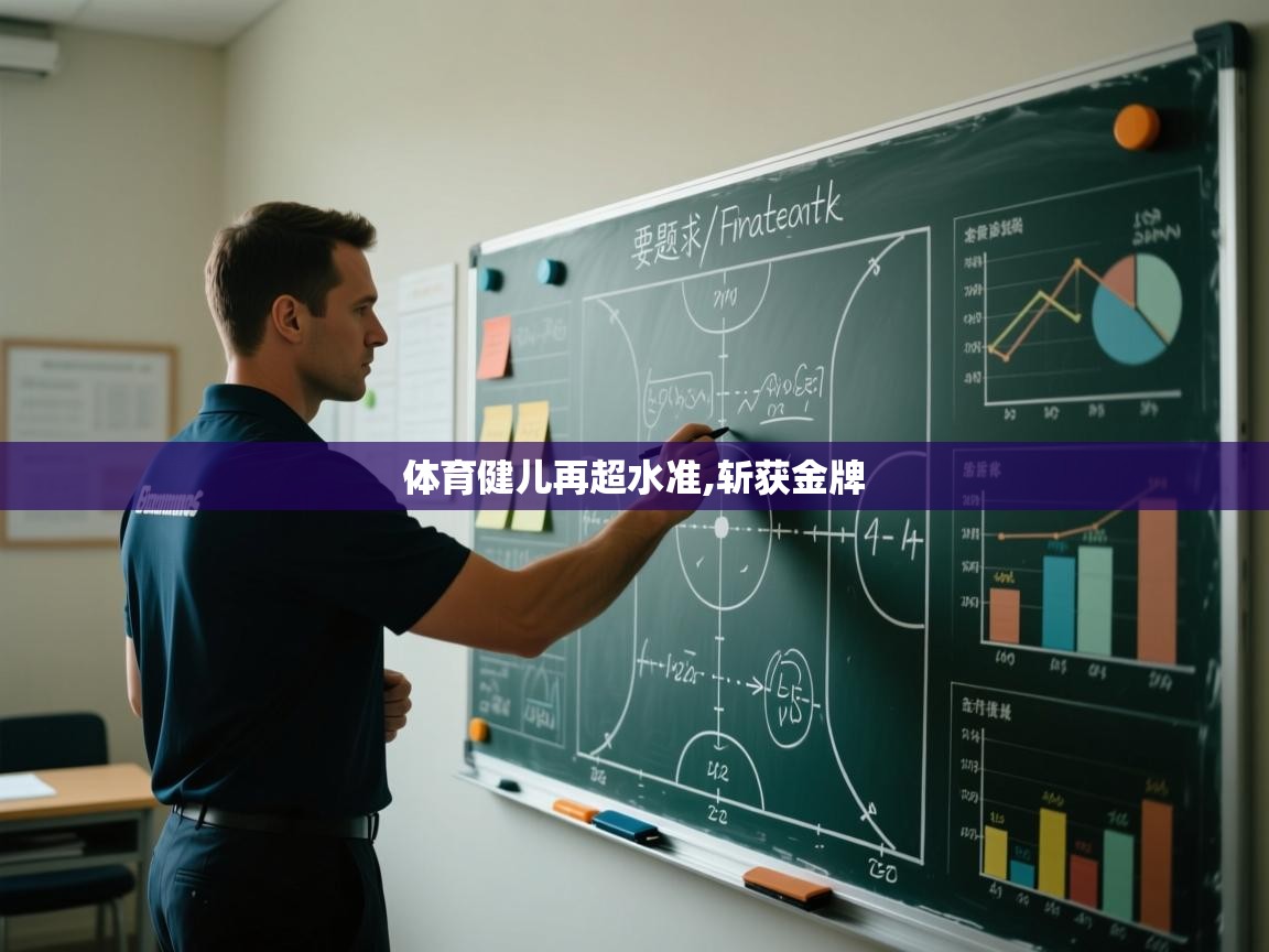 体育健儿再超水准,斩获金牌 第2张