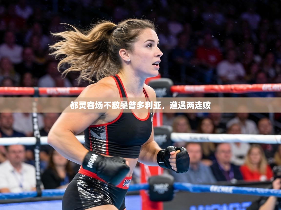 都灵客场不敌桑普多利亚，遭遇两连败  第2张